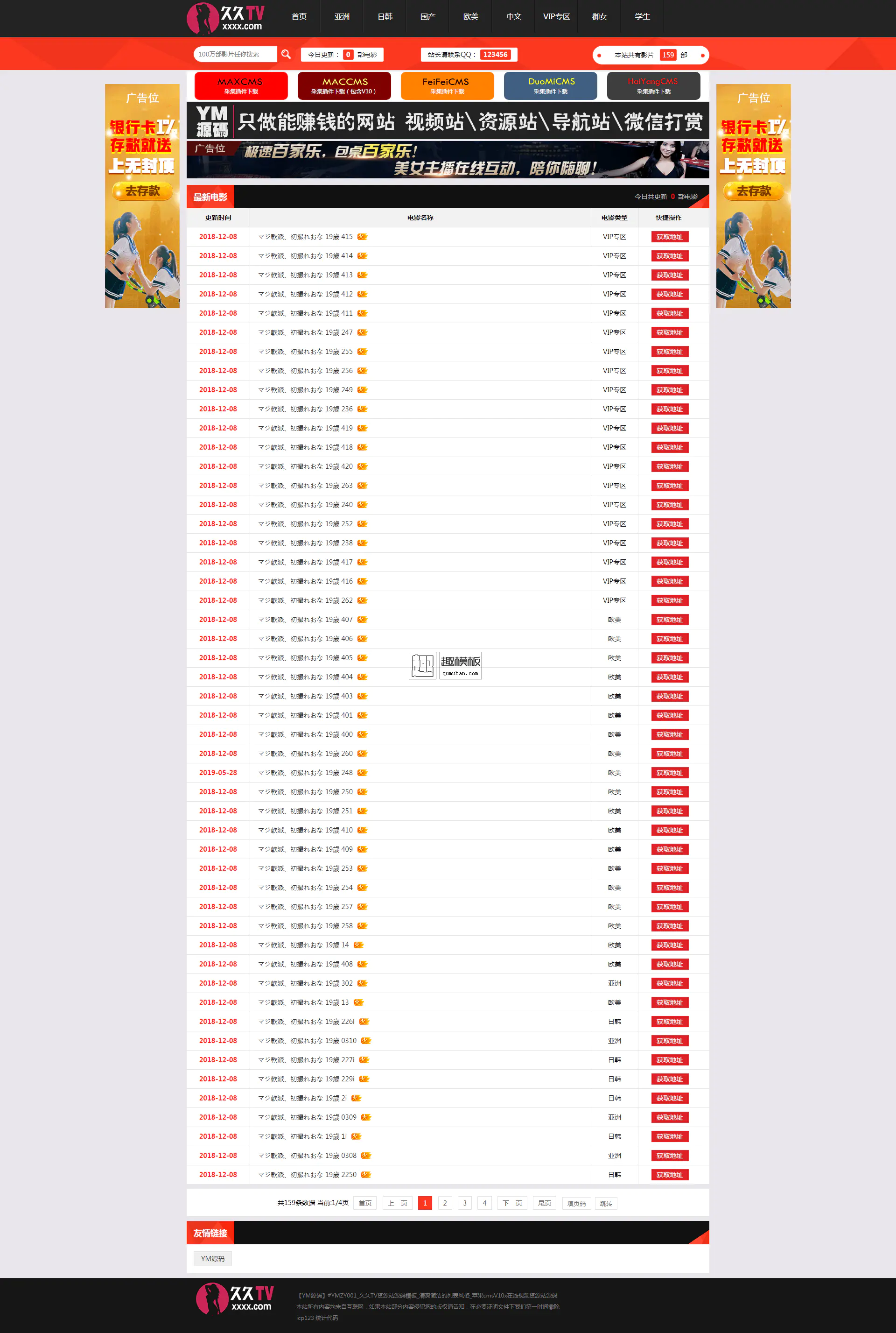 C032 久久TV资源站源码模板_清爽简洁的列表风格_苹果cmsV10x在线视频资源站源码 C032 久久TV资源站源码模板_清爽简洁的列表风格_苹果cmsV10x在线视频资源站源码