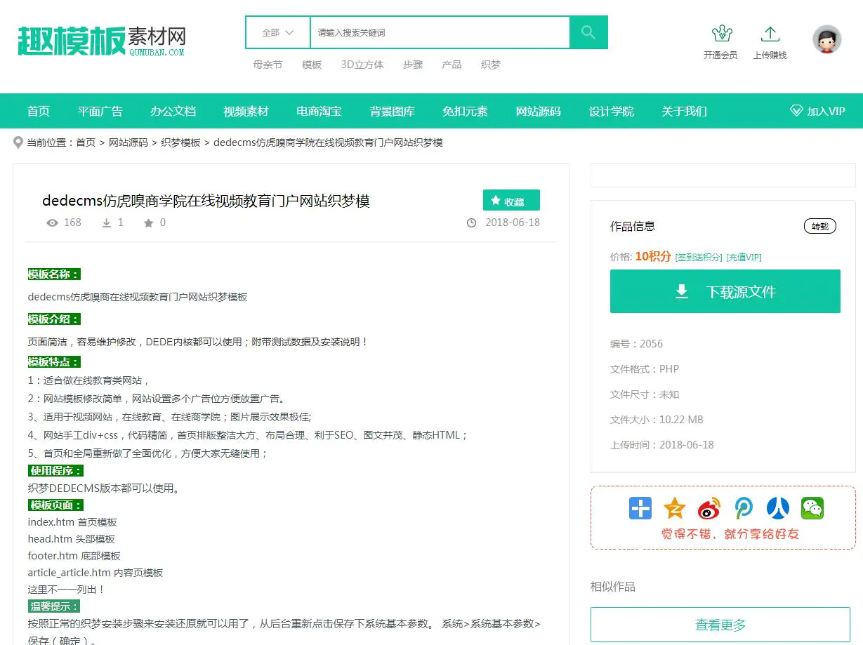 C039 织梦仿我图网素材下载源码模板 本源码自带素材解析 C039 织梦仿我图网素材下载源码模板 本源码自带素材解析