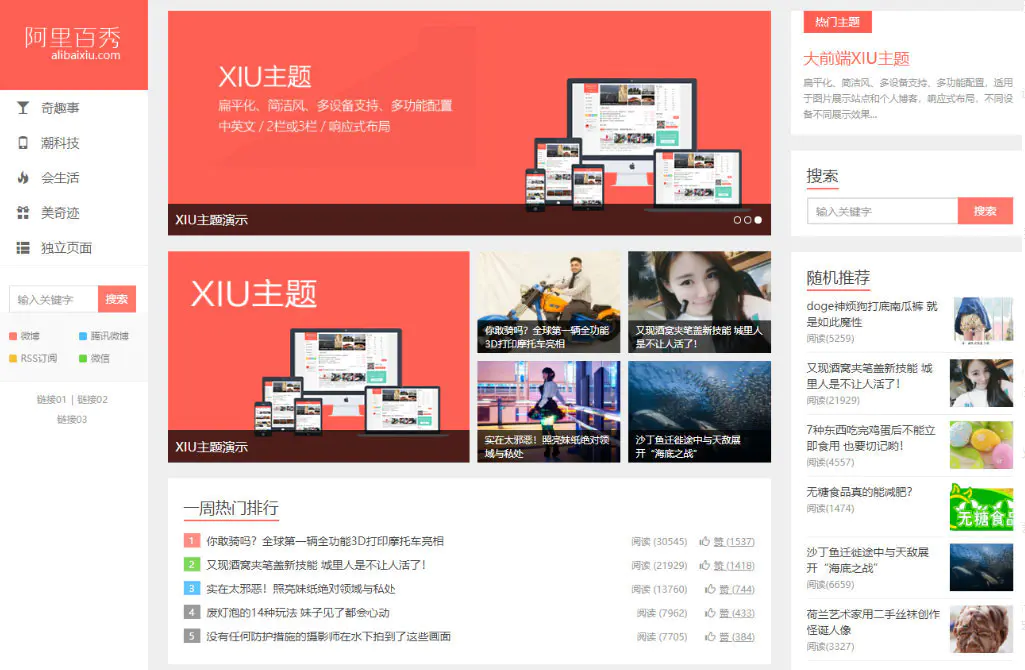 wordpress主题 阿里百秀XIU v7.7版本 wordpress主题 阿里百秀XIU v7.7版本