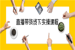 1637249226729596.png 直播视频号促销带货攻略公众号首图.png