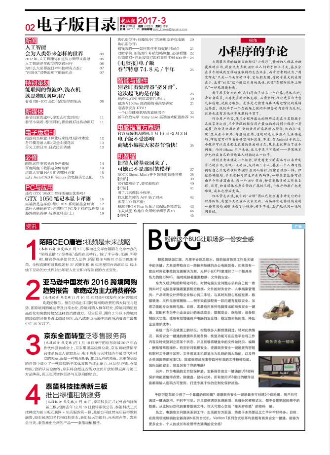 图片[2]-2017电脑报年第3期正在到来的革命_人工智能教程-万源库