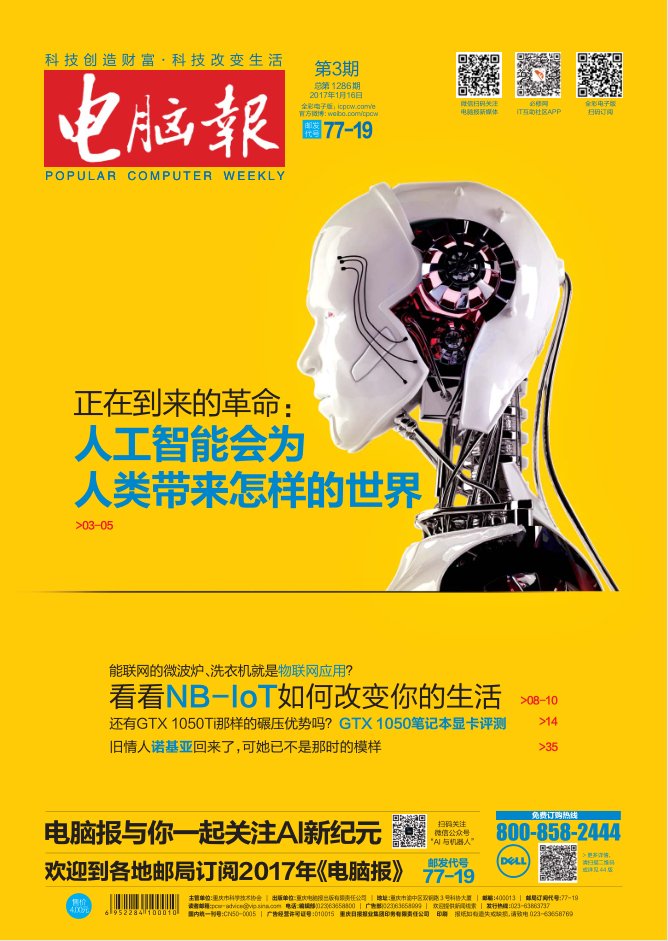 图片[1]-2017电脑报年第3期正在到来的革命_人工智能教程-万源库