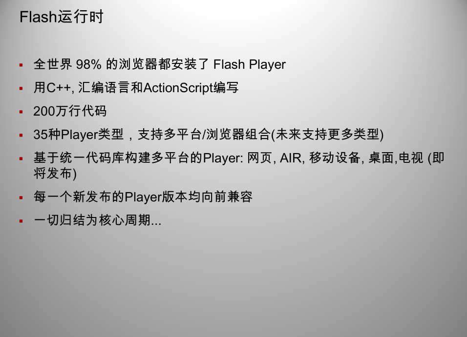 图片[2]-flash player 内部机制_游戏开发教程-万源库