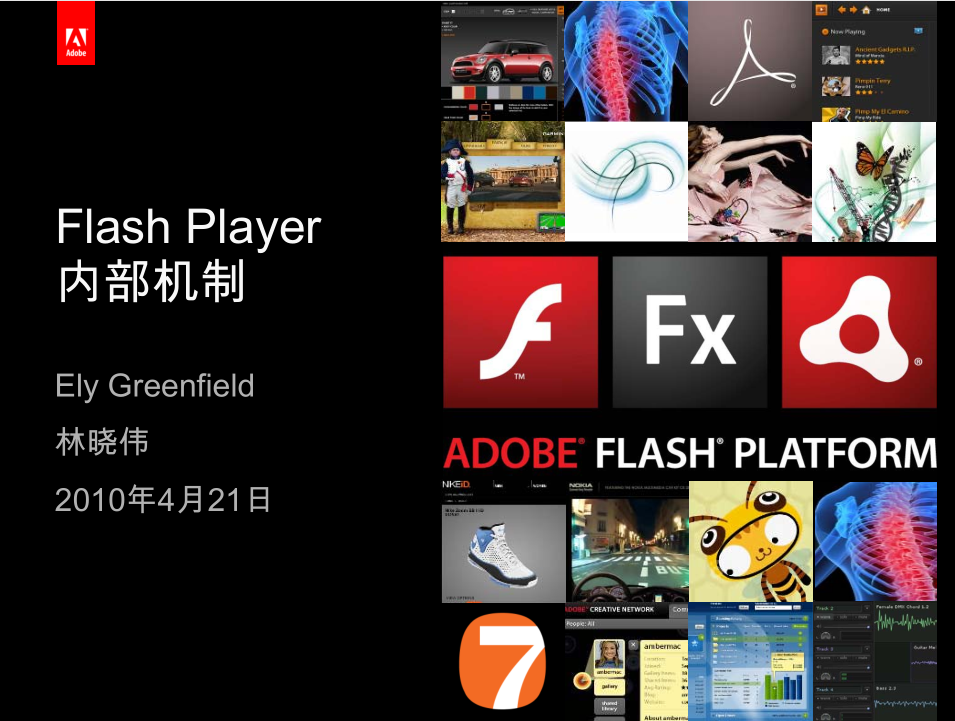 图片[1]-flash player 内部机制_游戏开发教程-万源库