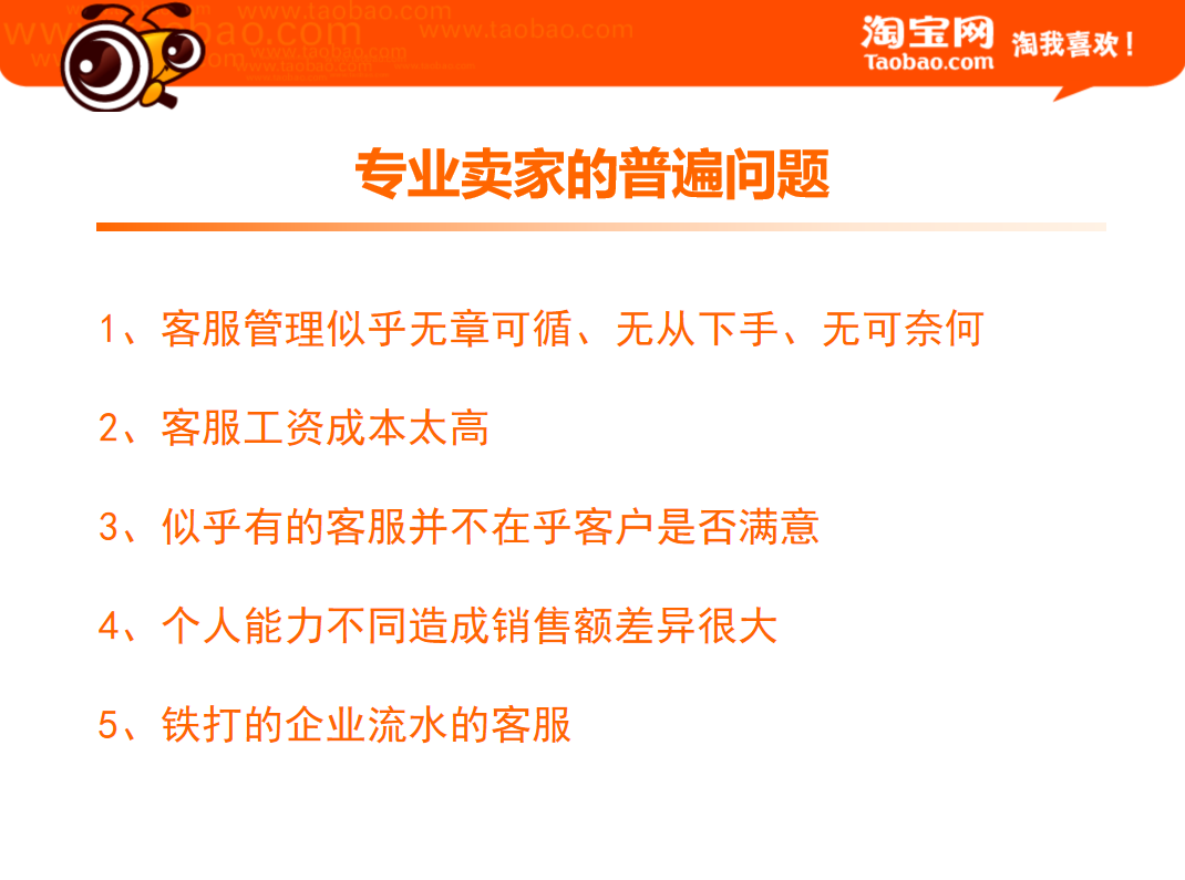 图片[2]-【淘宝】如何打造金牌客服团队_电商运营教程-万源库