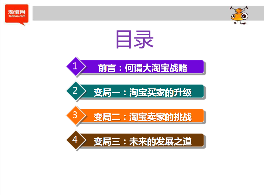 图片[2]-大淘宝战略_电商运营教程-万源库