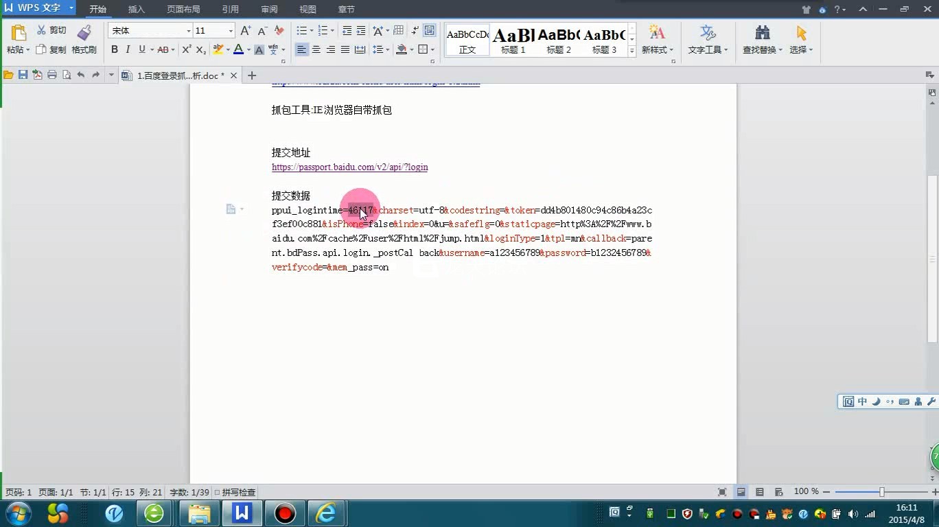 图片[1]-百度Post QQ空间Post QQ部落Post 实战系列视频课程_易语言教程-万源库