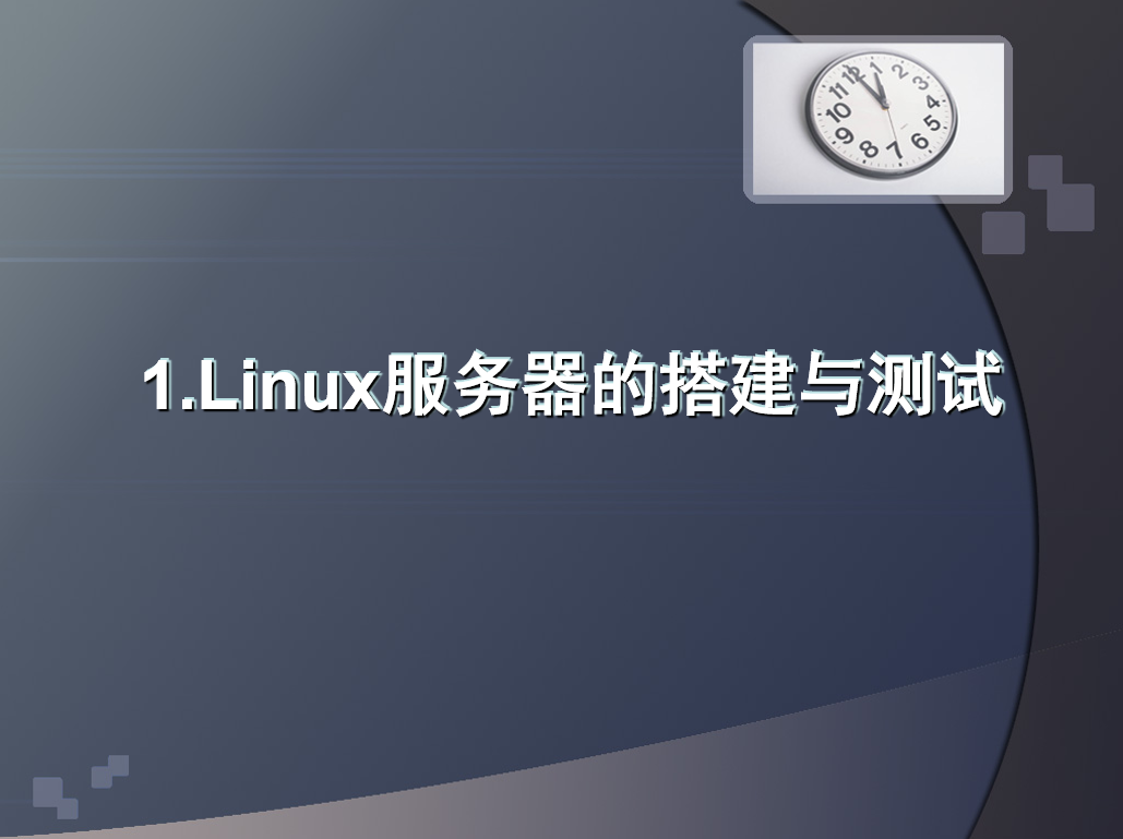 图片[1]-Linux服务器的搭建与测试基本教程_服务器教程-万源库