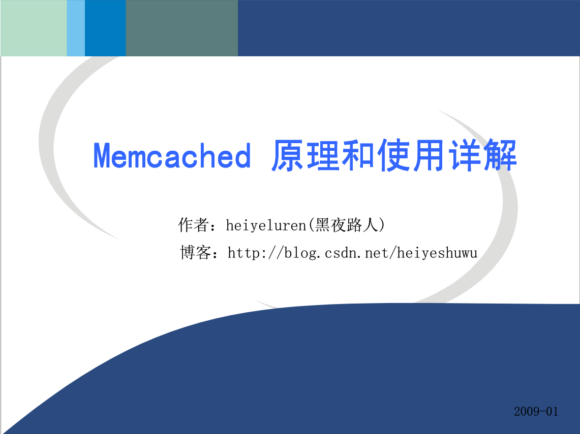 图片[1]-memcached原理和使用详解_服务器教程-万源库