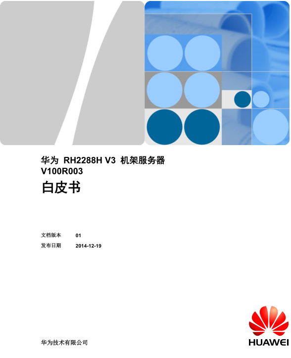 图片[1]-华为RH2288H+V3+机架服务器+白皮书_服务器教程-万源库