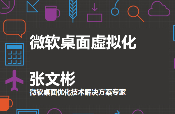 图片[1]-微软桌面虚拟化_服务器教程-万源库