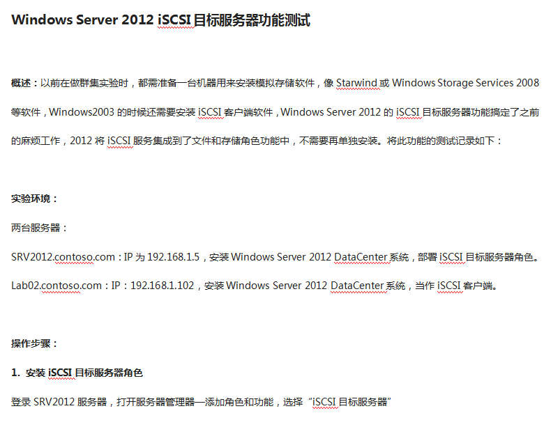 图片[1]-Windows Server 2012 iSCSI目标服务器功能测试_服务器教程-万源库