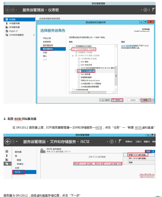 图片[2]-Windows Server 2012 iSCSI目标服务器功能测试_服务器教程-万源库