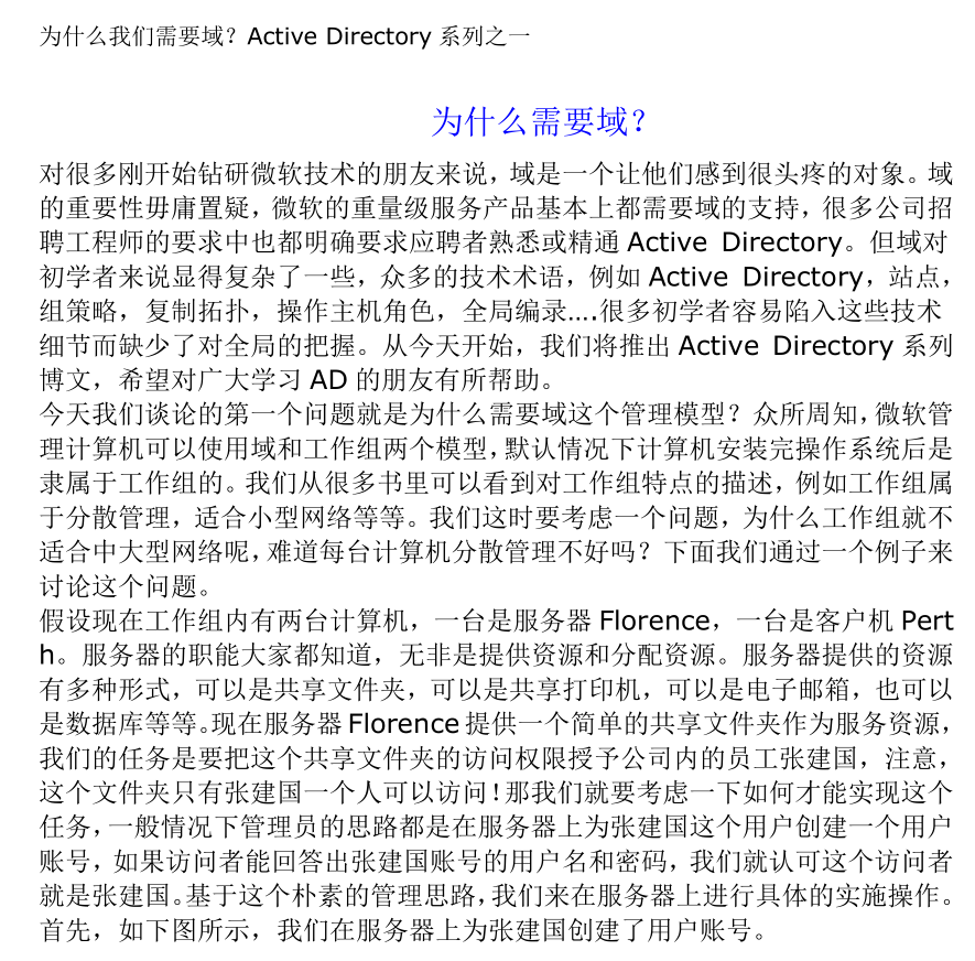 图片[1]-Active_Directory系列教程1_服务器教程-万源库