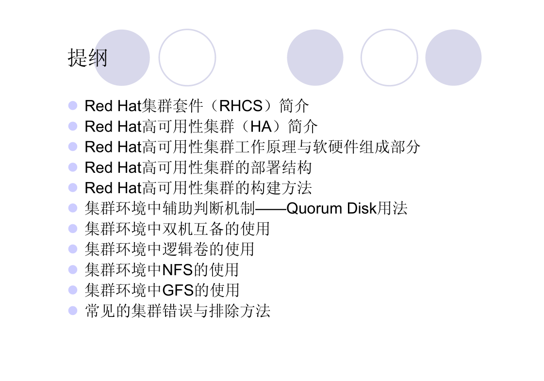图片[1]-Red Hat高可用集群原理、构建与排错_服务器教程-万源库