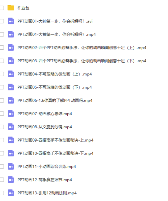 图片[1]-PPT创意动画硬核训练营【完】（送）_电脑办公教程-万源库