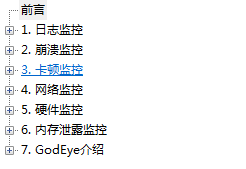 iOS监控编程-万源库