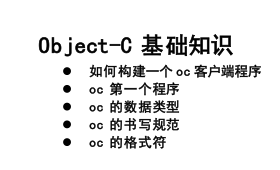 objective-c教程-万源库