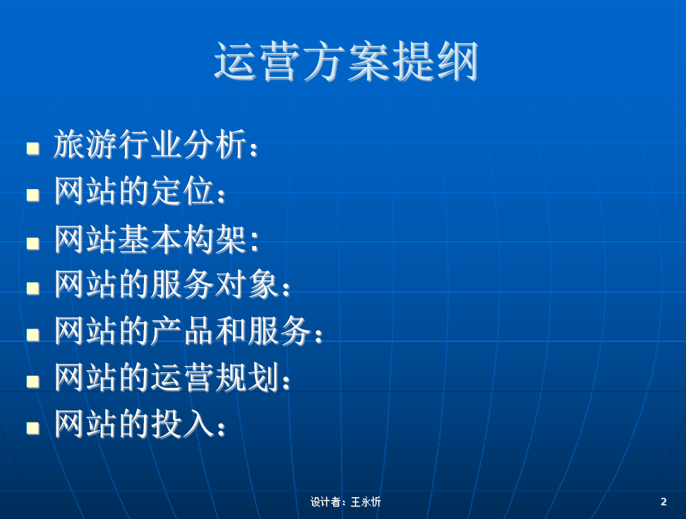图片[2]-行业网站运营方案（旅游行业）_网络营销教程-万源库