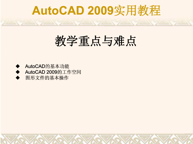 图片[2]-AutoCAD 2009实用教程_美工教程-万源库