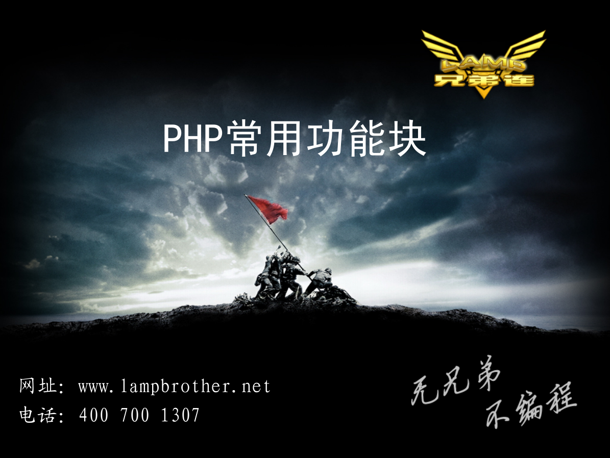 图片[1]-PHP常用功能块_PHP教程-万源库