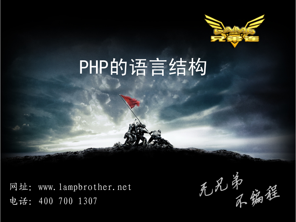 图片[1]-PHP的语言结构_PHP教程-万源库