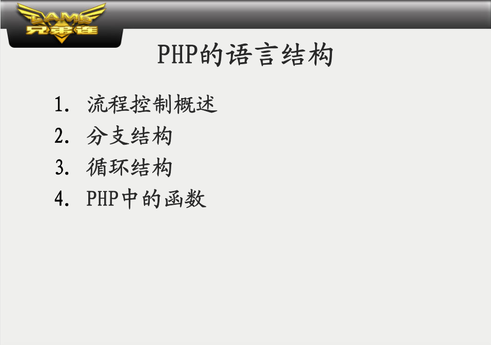图片[2]-PHP的语言结构_PHP教程-万源库