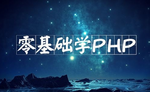图片[1]-PHP基础视频|PHP入门视频-扣丁学堂_PHP教程-万源库