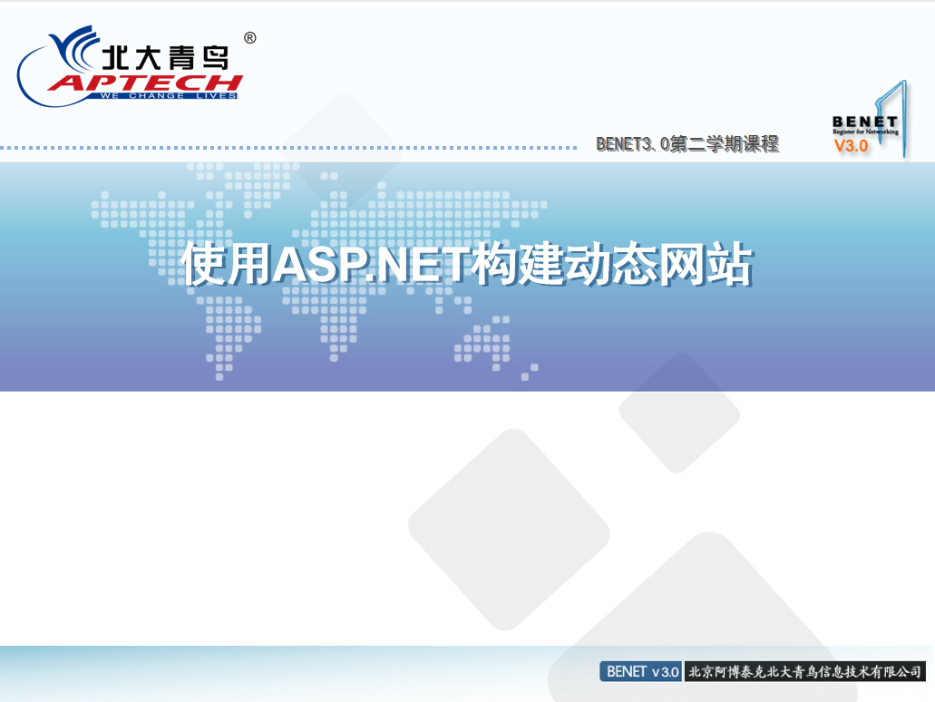 图片[1]-使用ASP.NET构建动态网站 ppt格式_NET教程-万源库