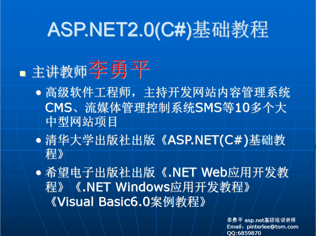 图片[1]-李勇平ASP.NET2.0（C#） 基础教程PPT（完整版）_NET教程-万源库