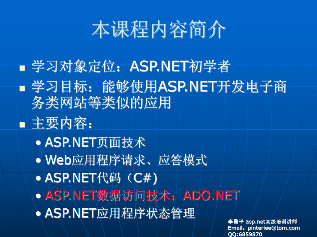 图片[2]-李勇平ASP.NET2.0（C#） 基础教程PPT（完整版）_NET教程-万源库
