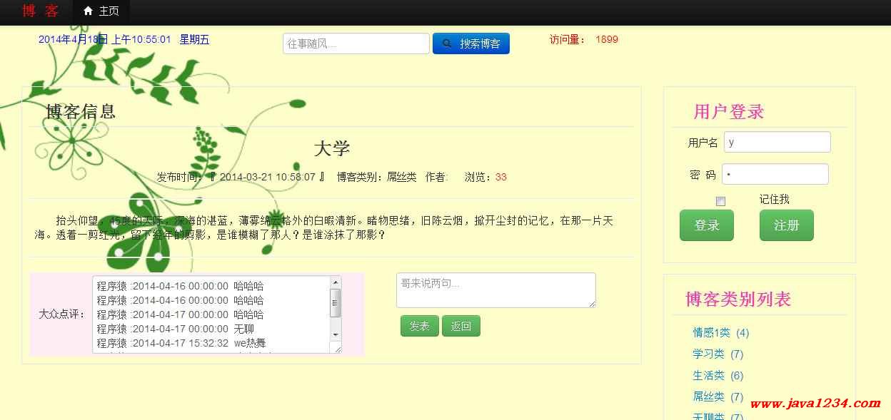 图片[5]-JavaWeb博客系统-万源库