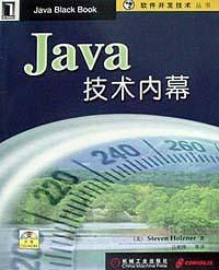 《Java技术内幕》PDF 下载-万源库
