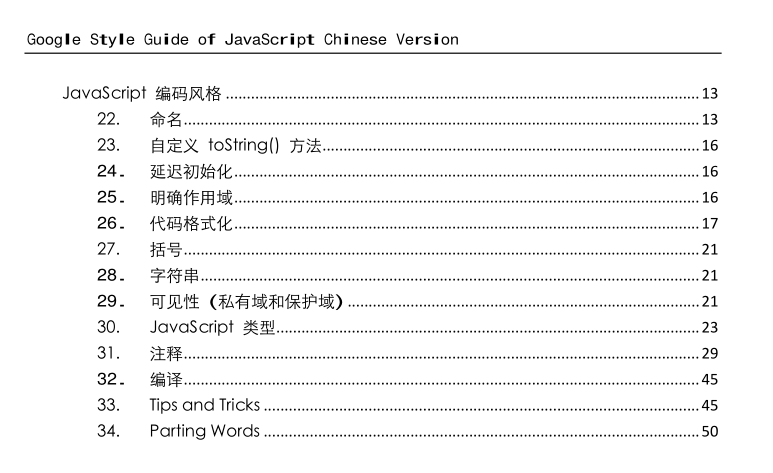 图片[2]-Google javascript 编码规范指南 中文PDF版_前端开发教程-万源库