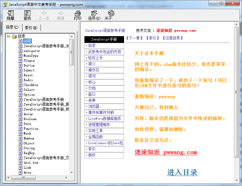 图片[2]-微软官方的Jscript参考手册+javascript语言中文参考手册_前端开发教程-万源库