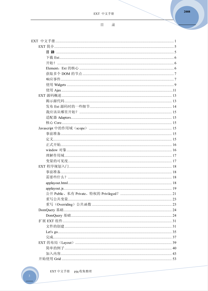 图片[1]-EXT 中文手册_前端开发教程-万源库