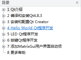 基于OMAPL138开发板的Linux QT图形界面开发入门教程_操作系统教程-万源库