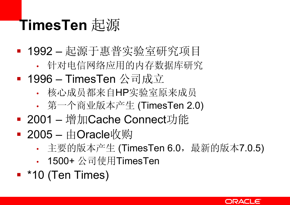 图片[2]-Oracle内存数据库TimesTen产品与技术概述（PDF版）_数据库教程-万源库