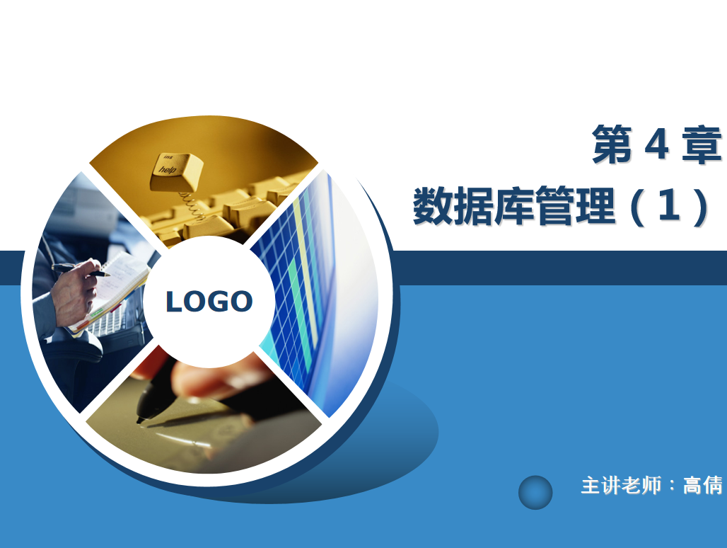 图片[1]-数据库技术与应用第四章第一部分_数据库教程-万源库