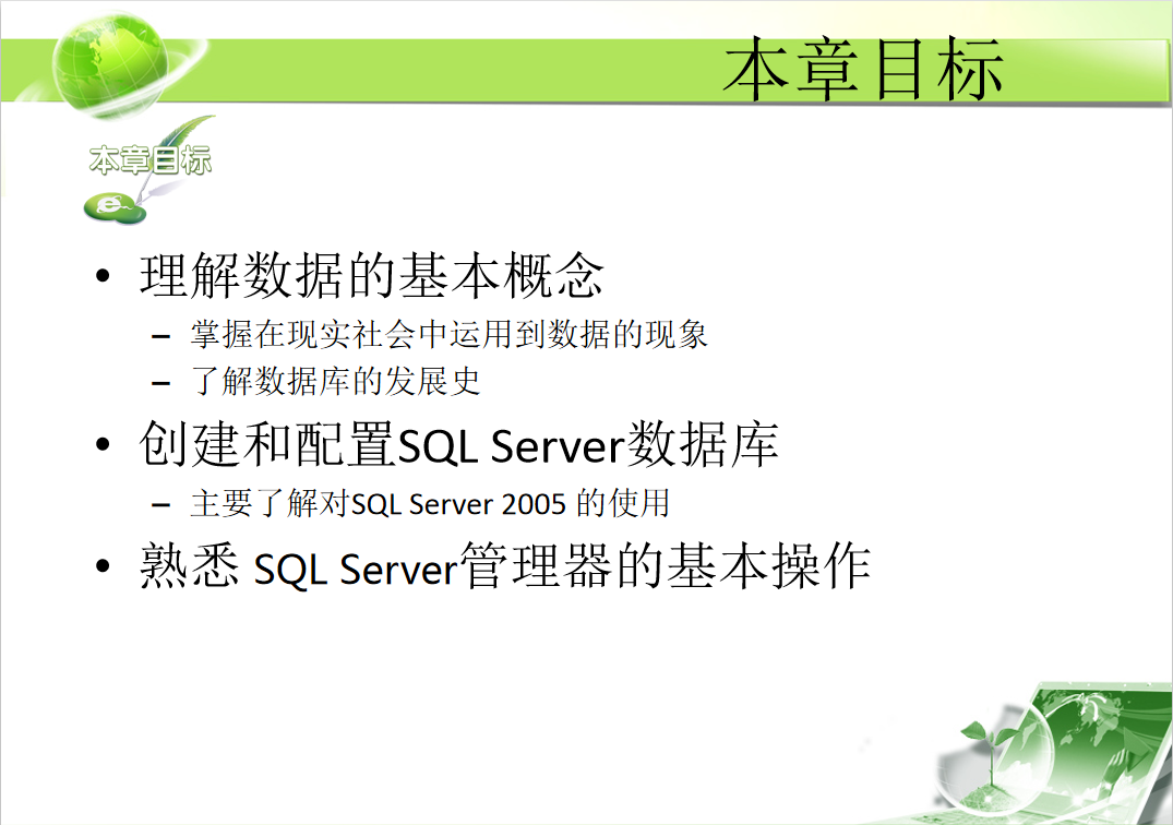 图片[2]-01_SQLServer数据库基础_数据库教程-万源库