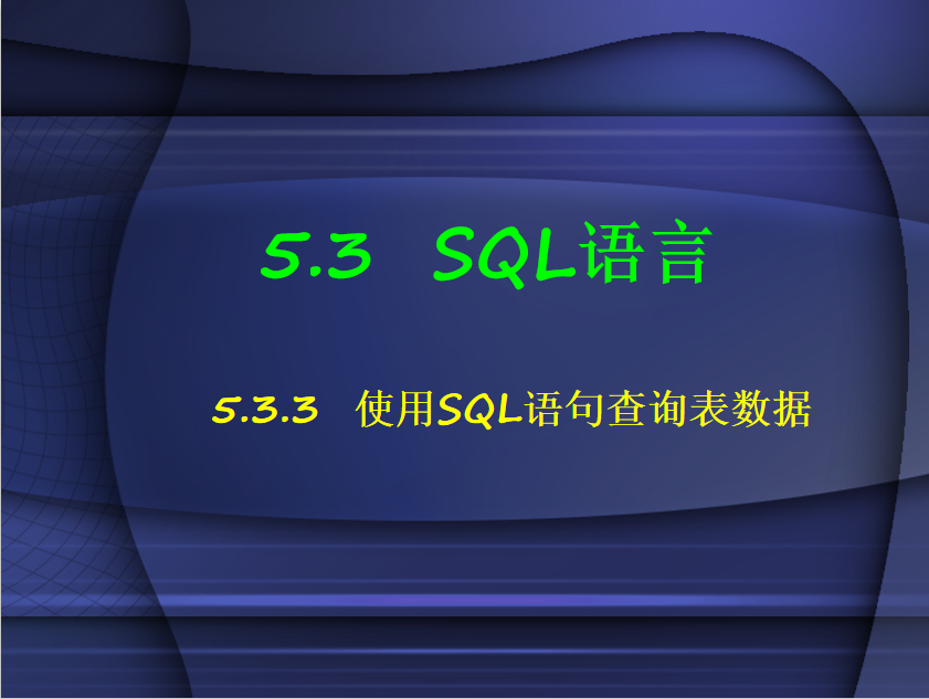 图片[1]-SQL语言1_数据库教程-万源库