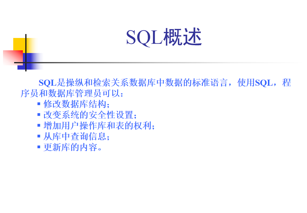 图片[2]-SQL语言课件_数据库教程-万源库