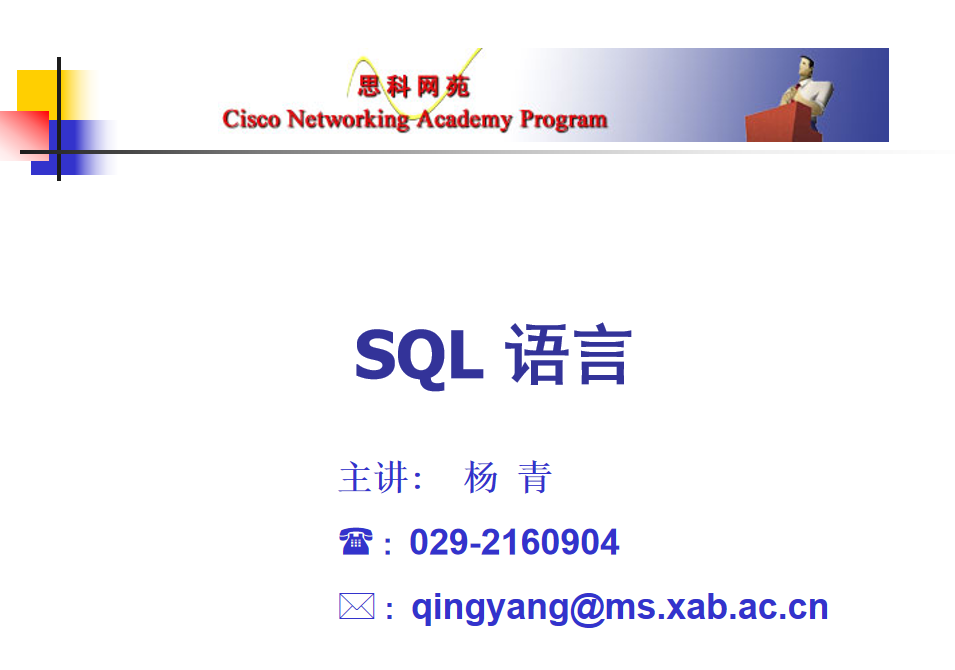 图片[1]-SQL语言课件_数据库教程-万源库