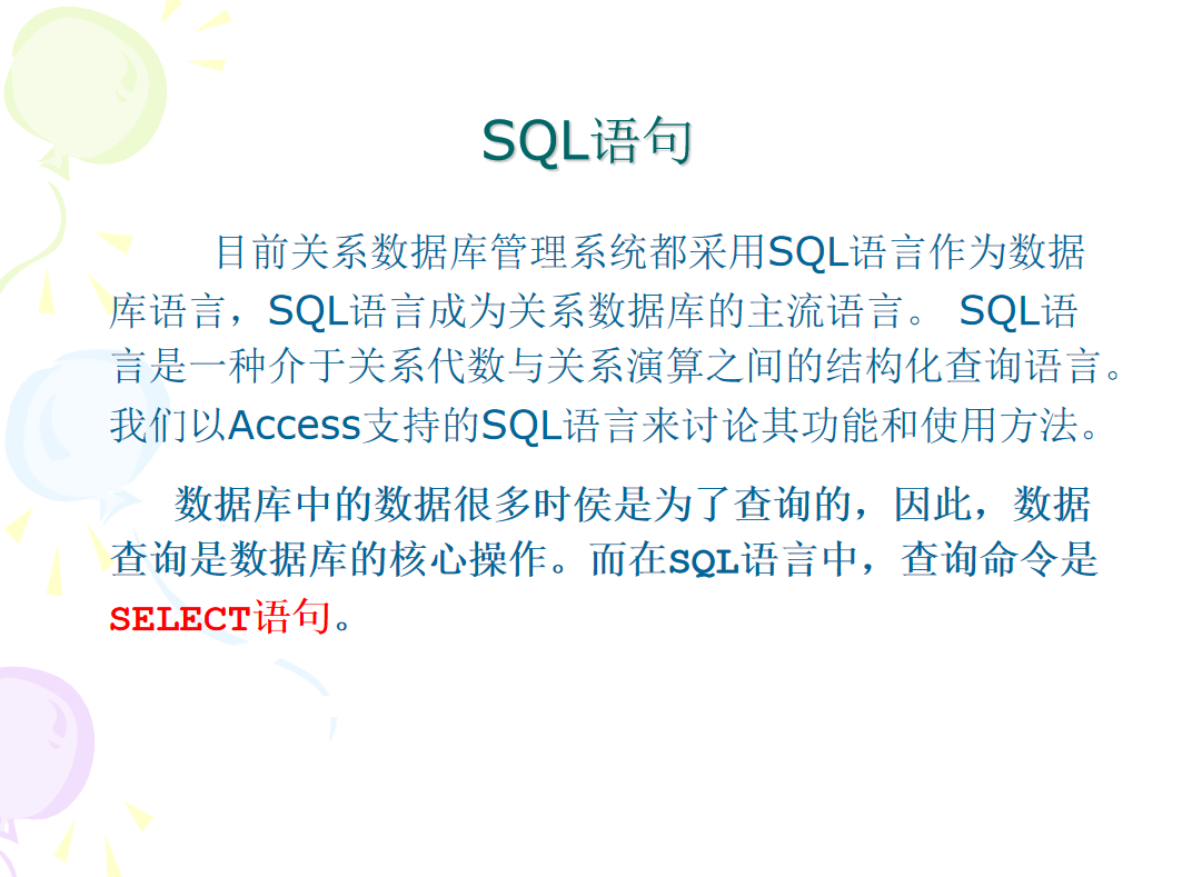 图片[1]-数据库查询语句Access_SQL语句_数据库教程-万源库