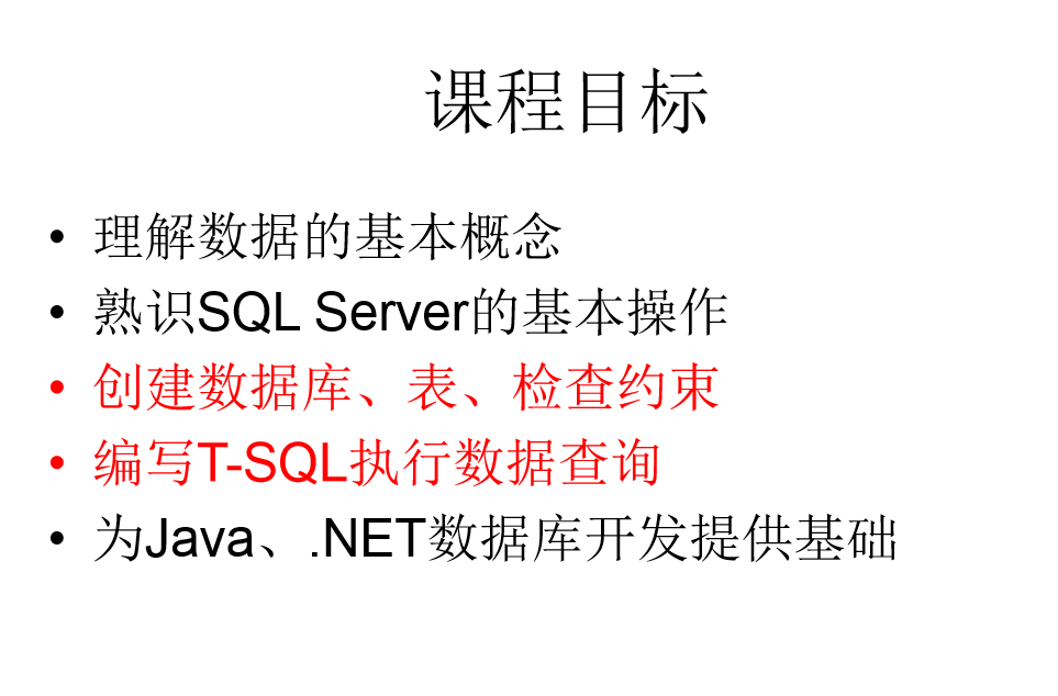 图片[1]-SqlServer教材基础学习（基础篇）_数据库教程-万源库