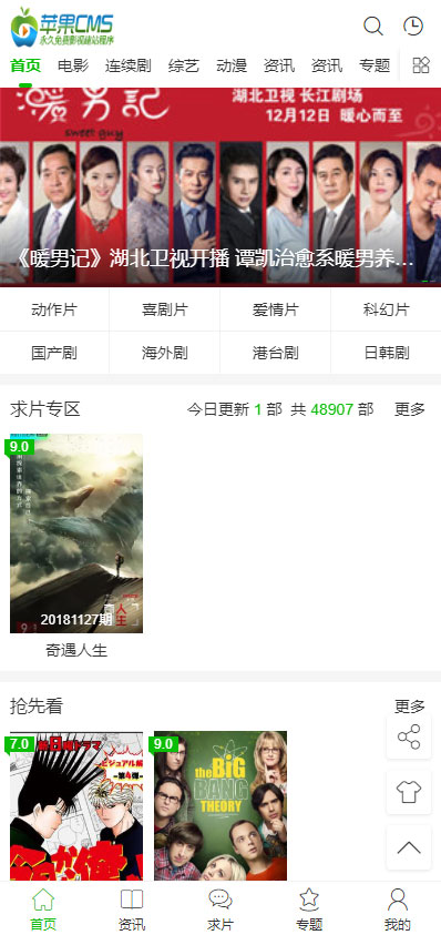 图片[1]-苹果cmsv10绿白简洁风格响应式模板 PC+WAP自适应-万源库