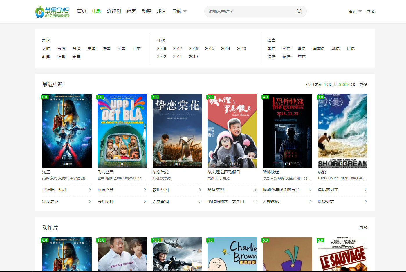图片[2]-苹果cmsv10绿白简洁风格响应式模板 PC+WAP自适应-万源库