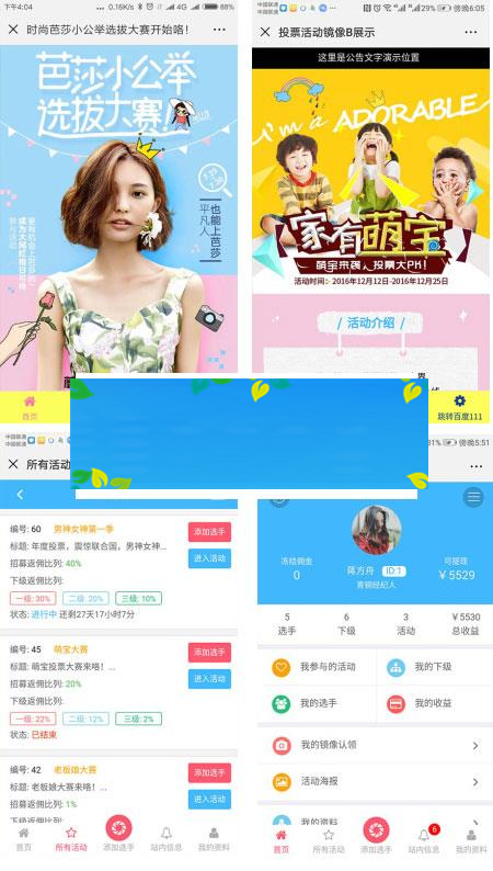 图片[2]-功能模块 螃蟹投票V1.8.5 原版_源码下载-万源库