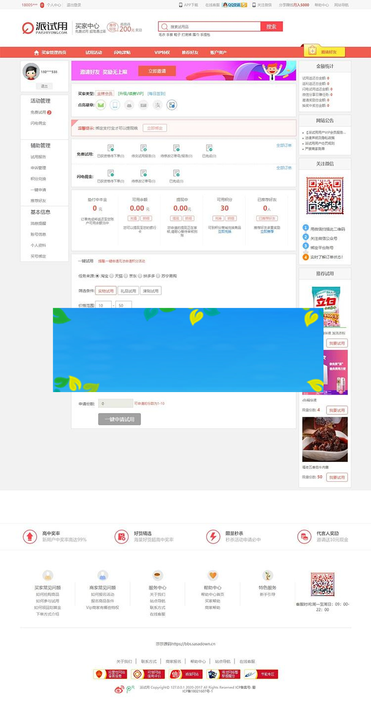 图片[2]-ThinkPHP仿每推推51领啦试客系统源码 PC+WAP+APP原生代码 自带5套精美模板_源码下载-万源库