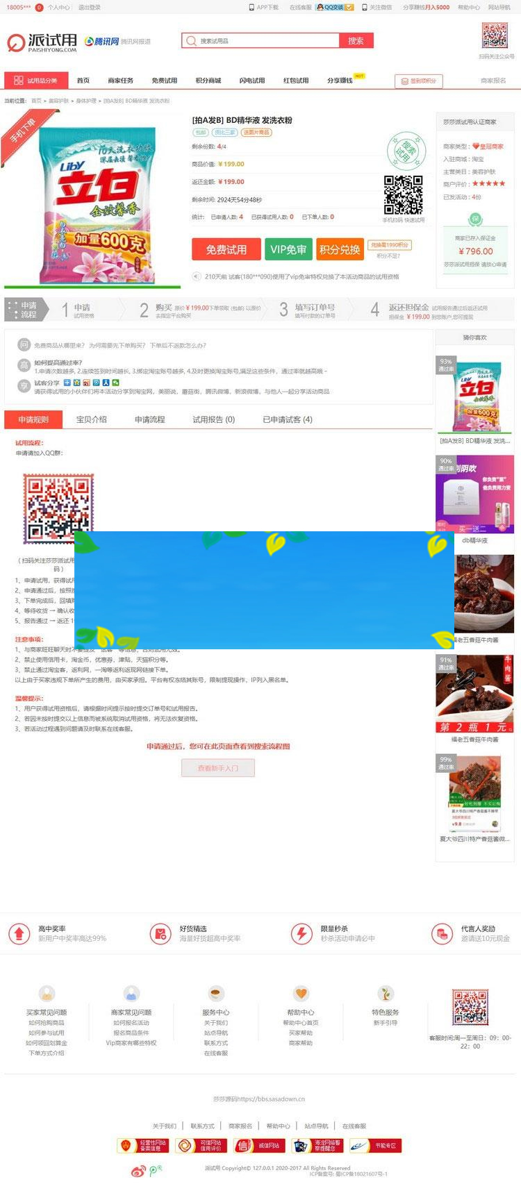 图片[3]-ThinkPHP仿每推推51领啦试客系统源码 PC+WAP+APP原生代码 自带5套精美模板_源码下载-万源库